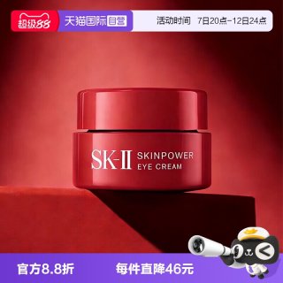 SK-II 大红瓶眼霜2.5g紧致护肤眼部精华霜提亮眼周保湿sk2