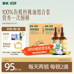 英氏 有机核桃油辅食油110ml*2佐餐送宝宝婴幼儿辅食/用品6个月以上