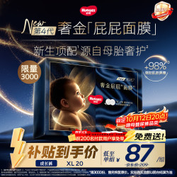 好奇 屁屁面膜拉拉裤XL20(12-17kg)尿不湿