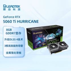 GeForce RTX 5060 Ti HURRICANE 8G GDDR7 PCI-E5.0 DLSS 4 电竞光追游戏设计电脑显卡