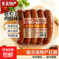 京喜自营-专用品牌 东北特产哈尔滨风味红肠即食红香肠肉肠火腿肠大包装熟食即食红肠 东北特产哈尔滨红肠501g*1袋