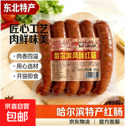 京喜自营-专用品牌 东北特产哈尔滨风味红肠即食红香肠肉肠火腿肠大包装熟食即食红肠 东北特产哈尔滨红肠501g*1袋