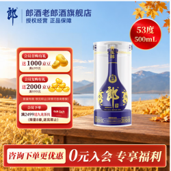 郎酒 青花郎 2020年 十大经济人物纪念酒 53%vol 酱香型白酒 500ml 单瓶装