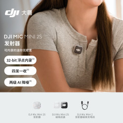 大疆 Mic Mini 2S 可内录的迷你无线麦 采访直播降噪领夹麦 发射器