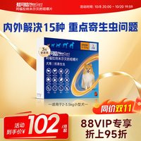 移动端、88VIP：NexGard spectra 福来恩旗舰店超可信狗体内外驱虫一体同驱跳蚤蜱虫蠕形螨犬用驱虫