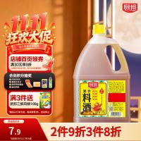 厨邦 料酒 宴会料酒传统黄酒酿造祛腥解腻厨师炒菜腌制蒸煮调料1.75L