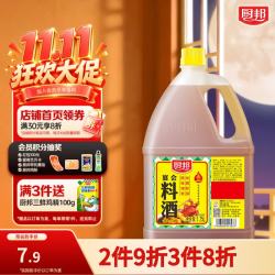 厨邦 料酒 宴会料酒传统黄酒酿造祛腥解腻厨师炒菜腌制蒸煮调料1.75L