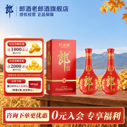 郎酒 红花郎红10 53度酱香型白酒   53度 500mL 2瓶 单瓶装