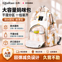 洽苒 妈咪包婴儿外出2026款大容量轻便双肩包母婴包  豪华款