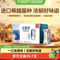 安慕希 伊利安慕希希腊风味原味酸奶205g*16盒整箱早餐7月产