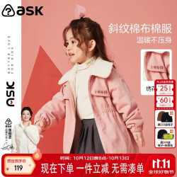 ASK junior 女童棉服2026秋冬小童保暖夹棉外套中长翻领外套 粉色 120