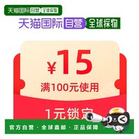 天猫国际 100-15优惠券预定大额有价券