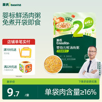 英氏 婴幼儿鲜汤肉粥牛肉胡萝卜90g辅食外出即食7月+中秋国庆出游