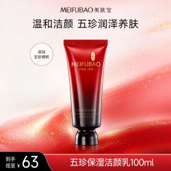 美肤宝 弹力保湿 女士洁面乳