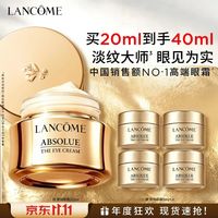 兰蔻 菁纯眼霜 20ml（赠20ml 到手共40ml）
