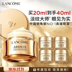 兰蔻 菁纯眼霜 20ml（赠20ml 到手共40ml）