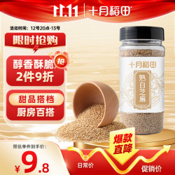 十月稻田 熟白芝麻 200g