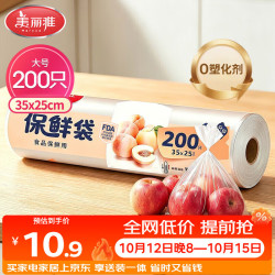 美丽雅 HC050815 点断式保鲜袋 35*25cm 200只