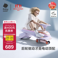 babycare 儿童电动扭扭车可坐大人遛遛车防侧翻宝宝礼物 黎空紫