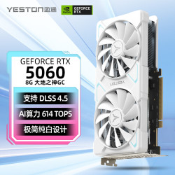 RTX 5060 8GB 大地之神 GC 白色
