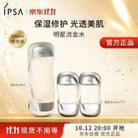 茵芙莎 流金水200+100ml*2