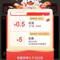京东 弹窗抽红包 实测0.5元