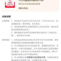 京东 PLUS生活服务包 今日20点、13日10/20点可兑换满800-80元全品类券&每日10点可兑满25-15元外卖券等