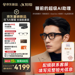 科大讯飞 AI眼镜长续航套装PLUS版 AR蓝牙录像智能眼镜 无限续航同声传译多场景翻译智能题词