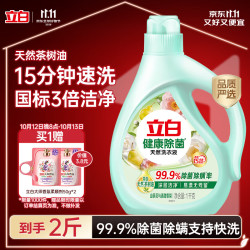 立白 除菌天然洗衣液 2斤 （赠柔顺剂2件）
