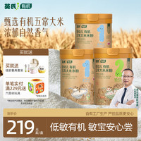 英氏 婴幼儿有机米粉原味+番茄牛肉维C加铁宝宝辅食高铁米糊低敏6月+