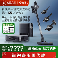 科沃斯 X2 COMBO一站式清洁智能扫地机器人吸尘器扫拖地
