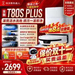 科沃斯 扫地机器人 T80S PLUS 水箱版