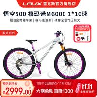 雷克斯 悟空500土坡车铝合金车架10速碳客培林120响炸街花鼓 素银初色 10速 27英寸×14