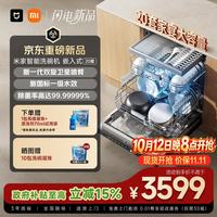 米家 小米[双旋卫星洗]嵌入式大容量20套全自动家庭家用新款洗碗机抑菌除菌烘干一体机QMDW2002M02白