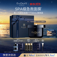 Evidens de Beaute EviDenS de Beauté伊菲丹第二代超级面膜*50mL抗皱紧致保湿送女生生日礼物