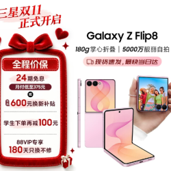三星 Galaxy Z Flip8折叠手机骁龙8至尊版第五代5000万像素超大视野智能外屏