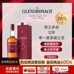 The GlenDronach GLENDRONACH）12年 雪莉桶单一麦芽威士忌 700ml 礼盒