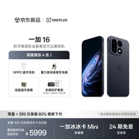 一加 16 12GB+512GB 黑暗森林 第六代骁龙8超级至尊版 185Hz东方屏 5G手机