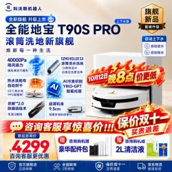 科沃斯 扫地机器人 T90S PRO 白色上下水