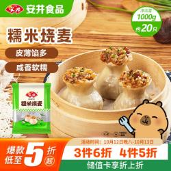 安井 糯米烧麦 1kg