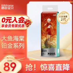 碧芭宝贝 大鱼海棠铂金成长裤纸尿裤（尺码任选）