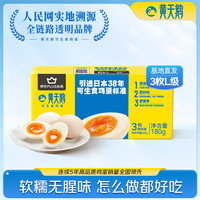 黄天鹅 可生食鸡蛋 3枚L级大蛋/单枚60g礼盒装 生鲜鸡蛋早餐源头直发