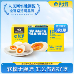 黄天鹅 可生食鸡蛋 3枚L级大蛋/单枚60g礼盒装 生鲜鸡蛋早餐源头直发