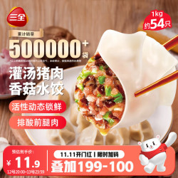 三全 灌汤系列猪肉香菇口味饺子1kg约54只 速冻水饺早餐生鲜食品早餐