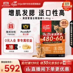Orijen 渴望 无谷鸡肉配方 5.4kg 全期猫粮