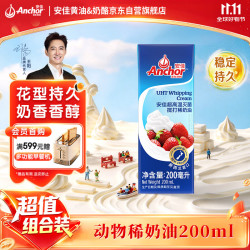安佳 超高温灭菌搅打稀奶油 250ml