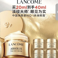 兰蔻 菁纯眼霜20ml（赠20ml）淡化细纹抗老