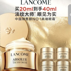 兰蔻 菁纯眼霜20ml（赠20ml）淡化细纹抗老