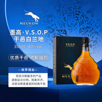 墨高 法国XO干邑白兰地洋酒vsop全系列商务宴请口粮酒送礼 墨高VSOP干邑白兰地350ml*1瓶 礼盒