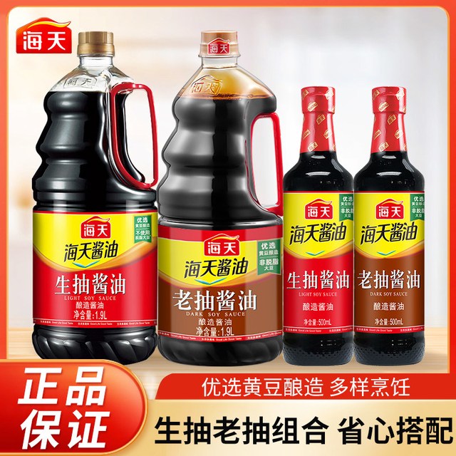 海天 生抽老抽酱油1.9L/500ml酿造红烧调料家用炒菜厨房调味品